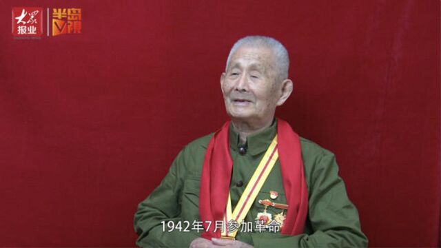 丹心一片 风华百年 | 91岁老党员李春山:出生入死上战场,一心跟着共产党