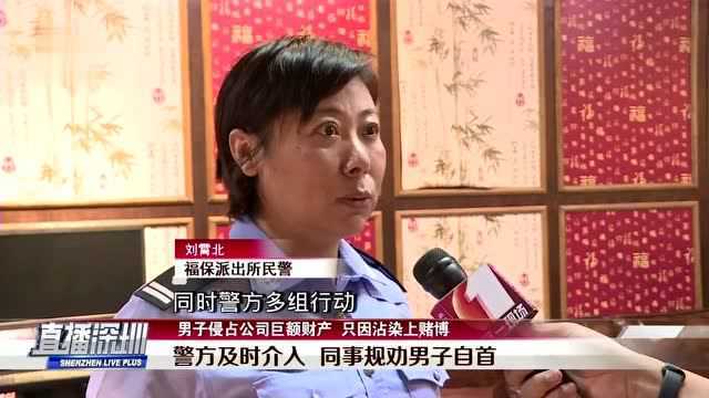 男子沾染上网络赌博,侵占公司巨额财产,最后狼狈入狱