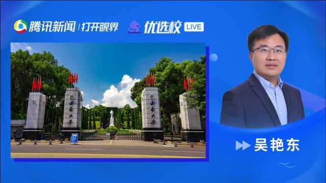 西南大学:思想政治教育专业&化学专业