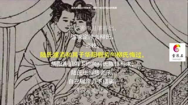 漂亮美貌的少妇被害,揭开一桩母子违背公序良俗的奇案