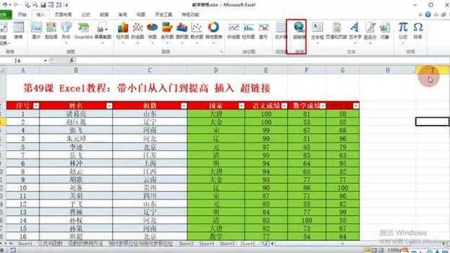 第49课 Excel教程:带小白从入门到提高 插入 超链接