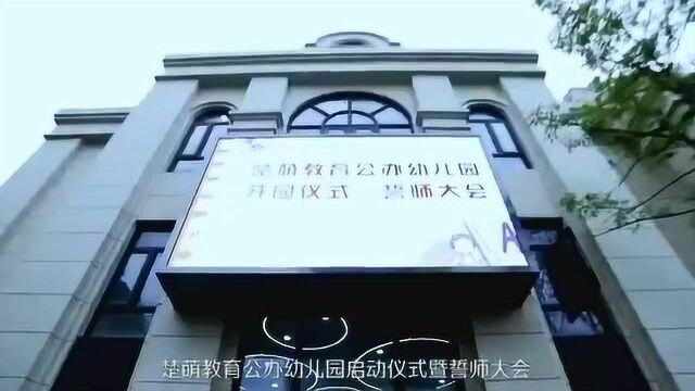 热烈祝贺慧泉幼教集团走出商丘,走进武汉开启幼教新模式!