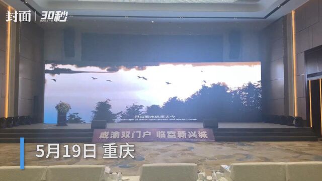 四川省资阳市投资推介会在渝举行,投资总额达138.44亿