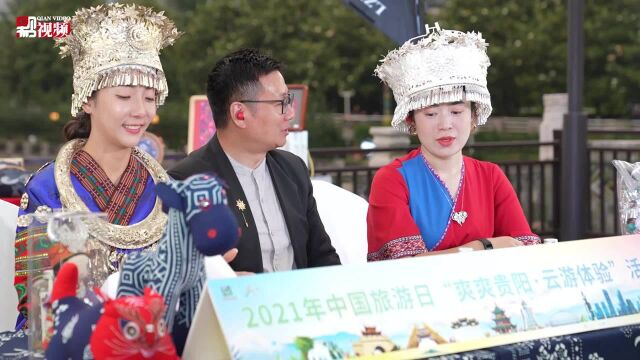 2021年中国旅游日“爽爽贵阳ⷤ𚑦𘸤𝓩ꌢ€活动在贵阳多地同步举行