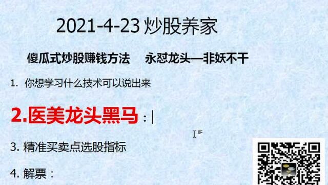 一套成功率很高的战法:″龙回头″战法,堪称经典很少失手