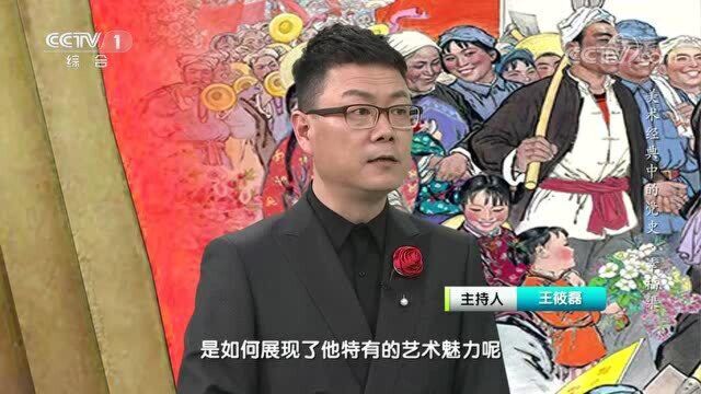 《美术经典中的党史》(27)