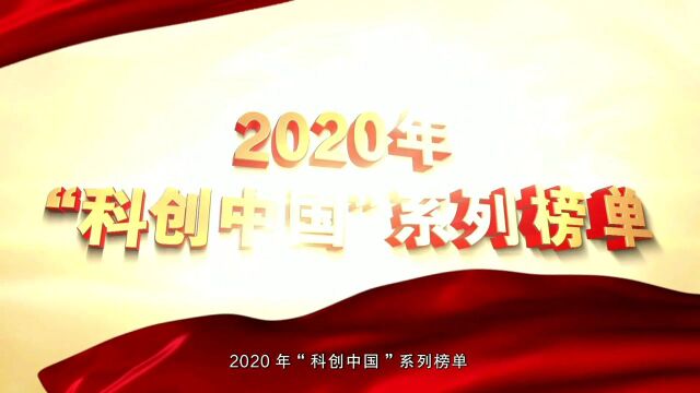 科创中国之先导技术榜单