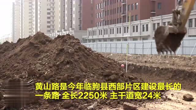 潍坊临朐:加快道路民生工程建设 优化市民出行环境