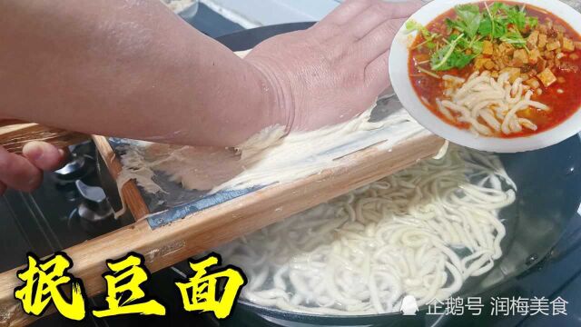 山西特色面食“抿豆面”,爽滑且劲道,浇上肉臊子,吃上一碗真香