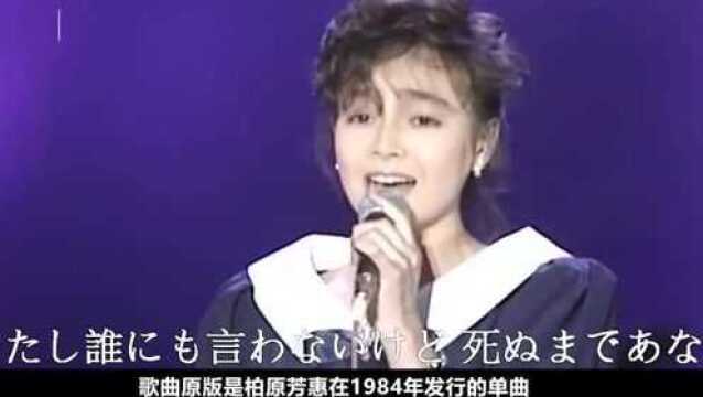 亚洲音乐教母中岛美雪,唯一一次为华人歌手作曲,如今成了传世经典!