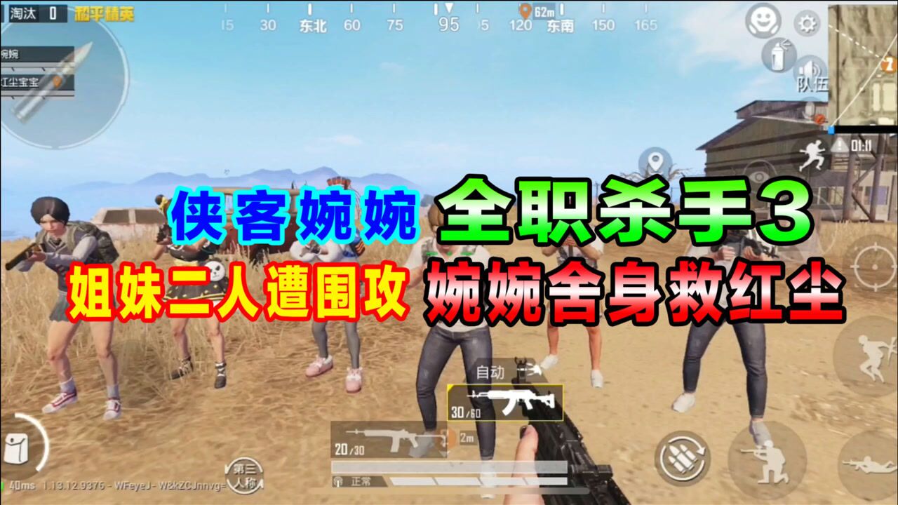 侠客婉婉全职杀手3姐妹二人遭围攻婉婉舍身救红尘