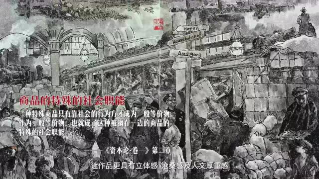 这位“民间艺人”竟画出了《资本论》