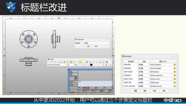 中望3D2022新功能:工程图标题栏改进