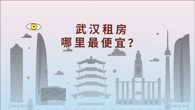 武汉租房一个月多少钱?刚毕业租了一个小区房一居室1500不到