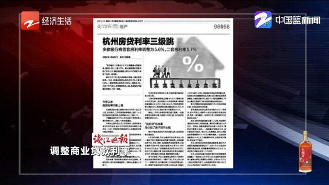 首套5.6%,二套5.7%,杭州房贷利率三级跳