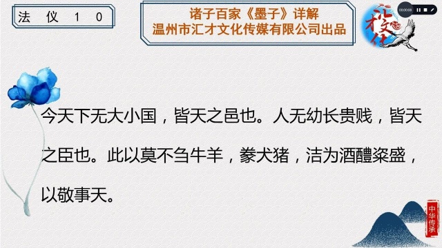 诸子百家《墨子》详解第四章法仪20