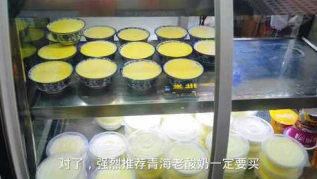 青海之行1:你好西宁,品尝当地特色美食