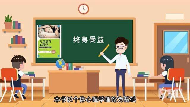 每日一视频书3:儿童教育心理学 破解儿童心理行为密码的经典养育读本