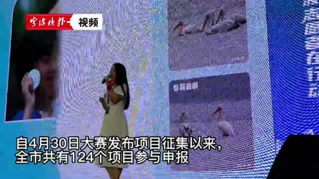 2021年宁波市新时代文明实践志愿服务项目大赛举行,现场决出3个金奖6个银奖9个铜奖