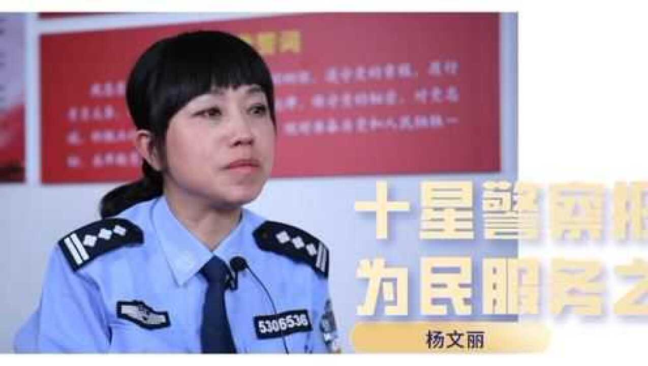 为民服务之星—杨文丽