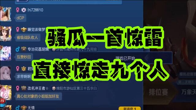 骚瓜鬼音喊麦,一首《惊雷》送给队友,队友:我人傻了!