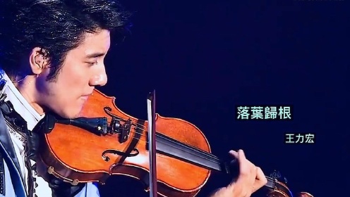 《落叶归根》写得很有深意，王力宏用小提琴演绎的更是淋漓尽致#6月爱玩新游特邀作者团#
