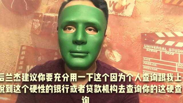 查征信和上征信有什么区别?判断网贷上不上征信,视频给你一些建议