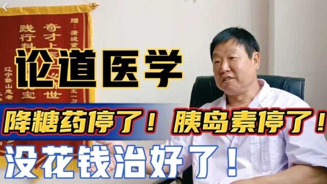 轮道医学:糖尿病餐后为什么血糖更低?健康我们能控制哪些因素