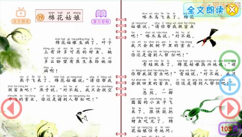 一年级语文下册第19课《棉花姑娘》