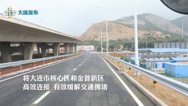 大连市渤海大道南段正式通车