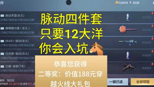 【CF手游】12元搏一搏脉动福利社四件套抱回家!