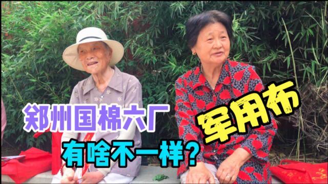 60年代郑州国棉六厂,生产军需用布,对棉花种类原料配比要求严格