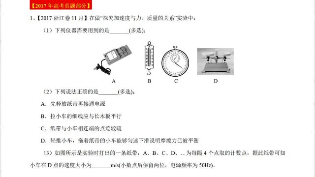 #“知识抢先知”征稿大赛# 力学实验之牛顿定律2017