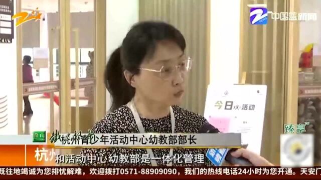 暑期托管出新招:杭州——少年宫开进社区 家长省心省力