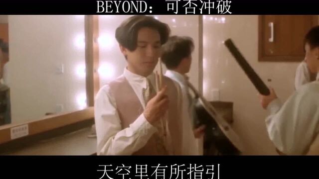 BEYOND:可否冲破