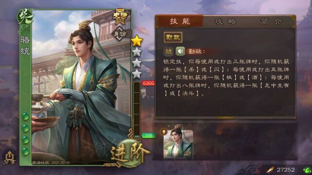 【三国杀武将介绍】第一百五十七期 骆统 新一代歌王!!!