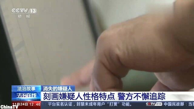 回顾:消失的嫌疑人刻画嫌疑人性格特点,警方不懈追踪(二)