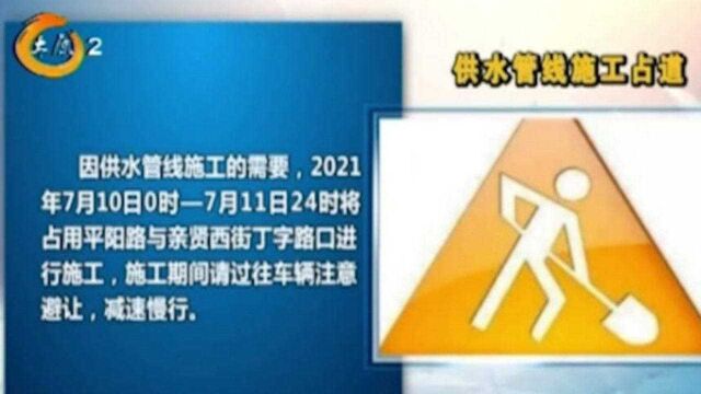 太原平阳路与亲贤西街丁字路口供水管线施工,过往车辆注意避让