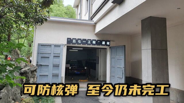 代号“571”,林彪在苏州闹市的绝密工程,地下交通网四通发达