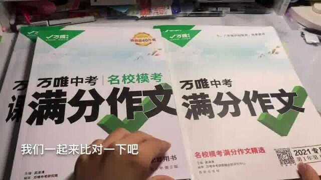 万唯语文神仙系列快冲!作文限时买新赠旧版!!!晚了就没了~快冲冲冲