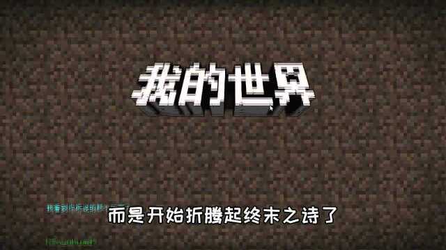 终末之诗最划水的一次更新?c418的名字还被删除了?