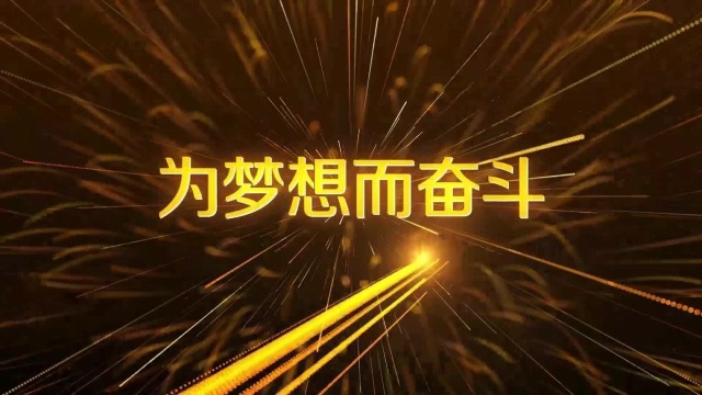 携手同行,共赢2022东莞雅彩包装材料公司 2022年会开场倒计时