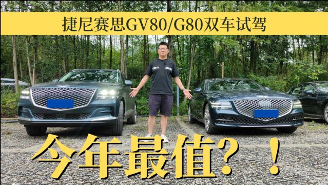 试驾捷尼赛思G80/GV80:宾利水准外形、奔驰级别内饰、宝马规格驾控