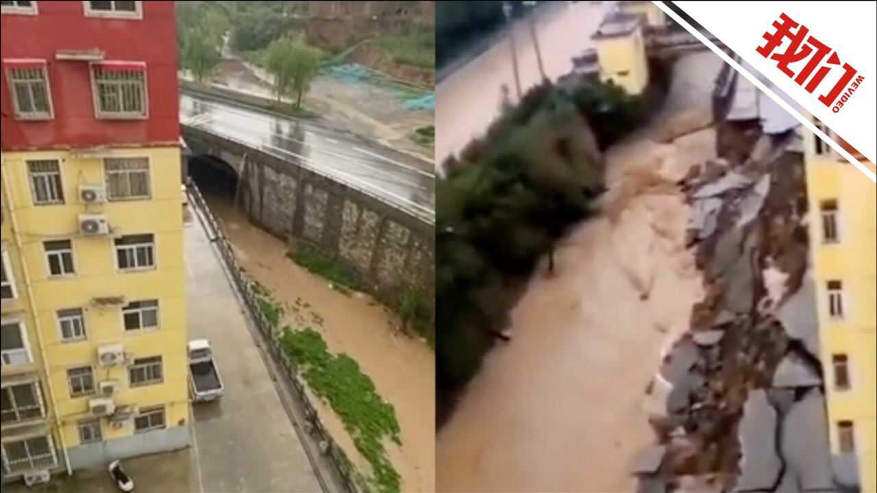 河南巩义暴雨致临河路面坍塌小区楼房岌岌可危 政府已转移楼上居民