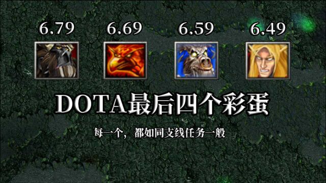 DOTA:冰蛙留下的最后四个大型彩蛋,每个都如同支线任务一般!