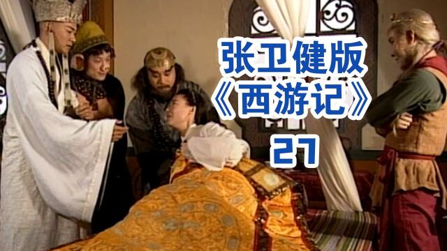 【张卫健西游记27】飞虎大将军自杀,唐僧献吻相救#电影HOT短视频大赛 第二阶段#