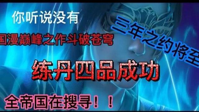 斗破苍穹:练丹秘技、炼制丹药到底需要多好的药鼎呢?