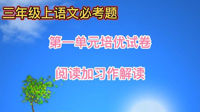 猜猜他是谁?三上第一单元卷的作文怎么写?