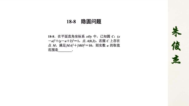 188 隐圆问题 解析几何 高三数学