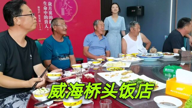 北京来客,大家去威海桥头饭店,13个人吃喝唱,内蒙媳妇了不得